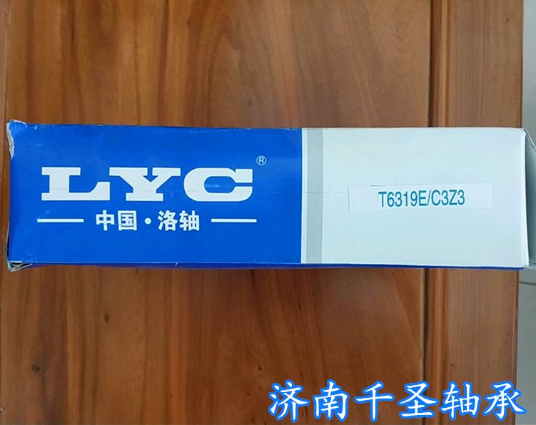 LYC T6319E軸承