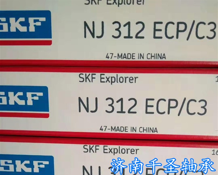 SKF NJ312ECP軸承